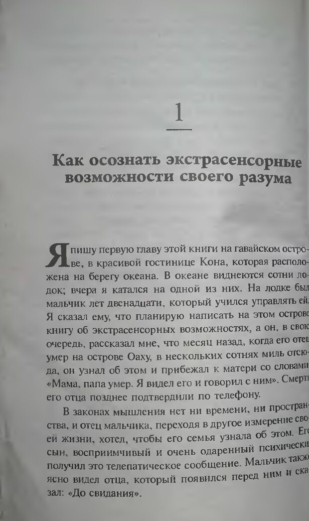 📖 DJVU. Магия экстрасенсорного восприятия. Мерфи Д. Страница 8. Читать онлайн djvu