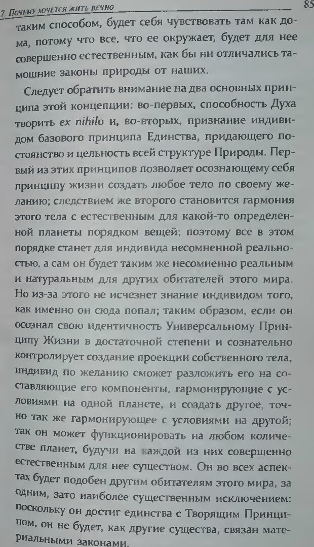 📖 DJVU. Магия экстрасенсорного восприятия. Мерфи Д. Страница 85. Читать онлайн djvu