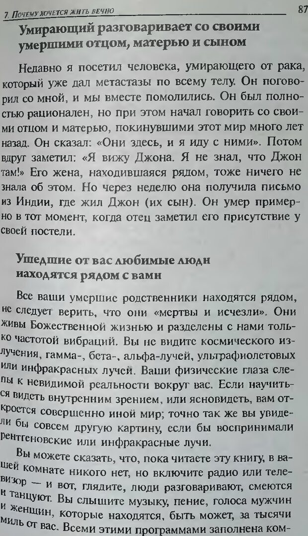 📖 DJVU. Магия экстрасенсорного восприятия. Мерфи Д. Страница 87. Читать онлайн djvu