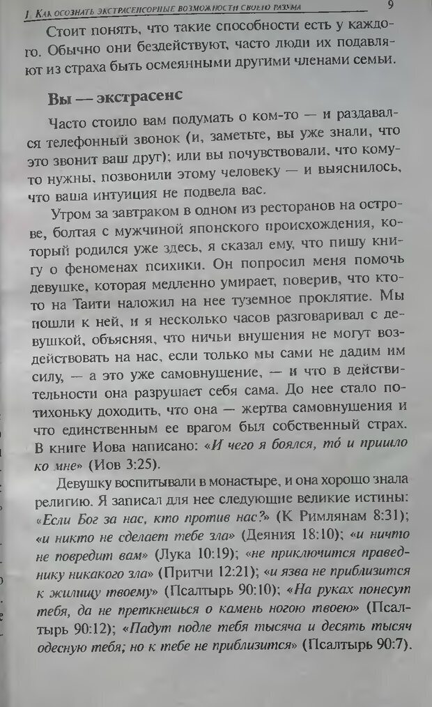 📖 DJVU. Магия экстрасенсорного восприятия. Мерфи Д. Страница 9. Читать онлайн djvu