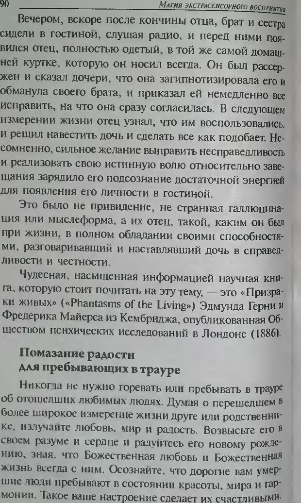 📖 DJVU. Магия экстрасенсорного восприятия. Мерфи Д. Страница 90. Читать онлайн djvu