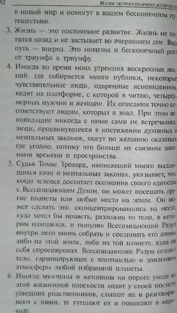 📖 DJVU. Магия экстрасенсорного восприятия. Мерфи Д. Страница 92. Читать онлайн djvu