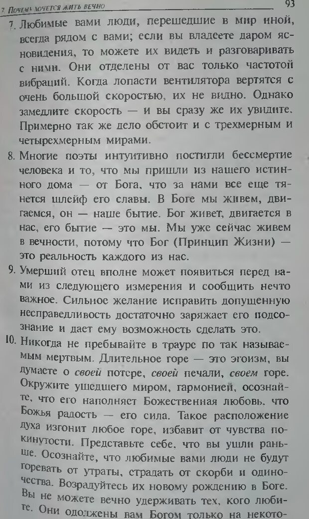 📖 DJVU. Магия экстрасенсорного восприятия. Мерфи Д. Страница 93. Читать онлайн djvu