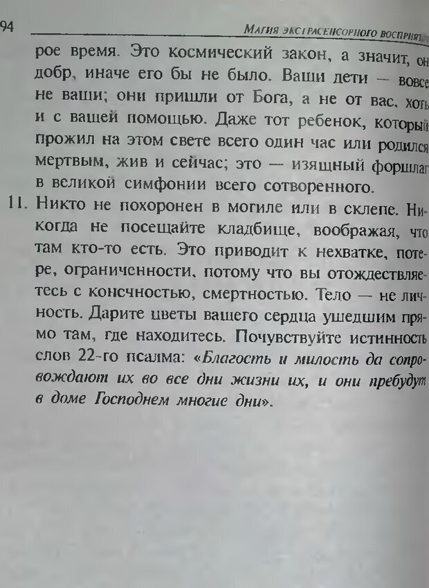 📖 DJVU. Магия экстрасенсорного восприятия. Мерфи Д. Страница 94. Читать онлайн djvu