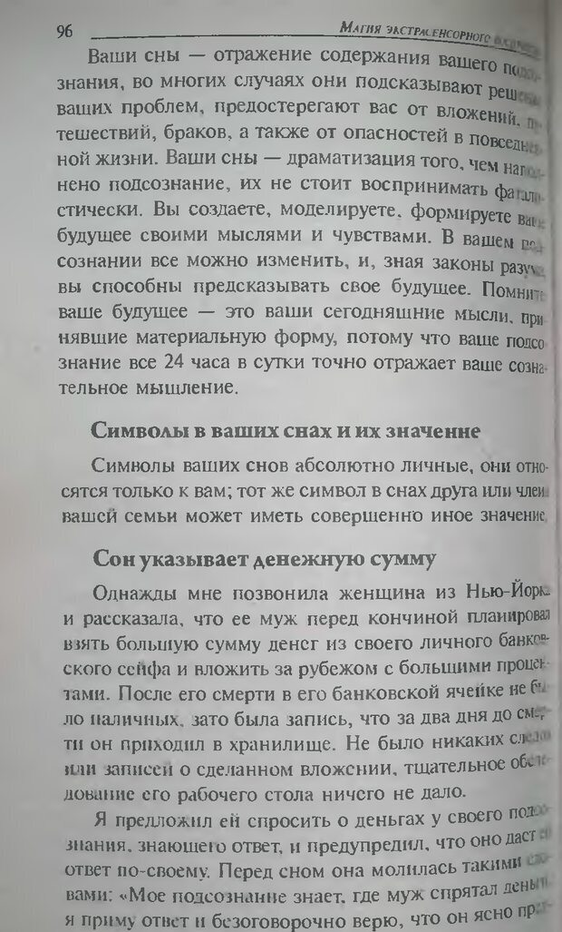 📖 DJVU. Магия экстрасенсорного восприятия. Мерфи Д. Страница 96. Читать онлайн djvu