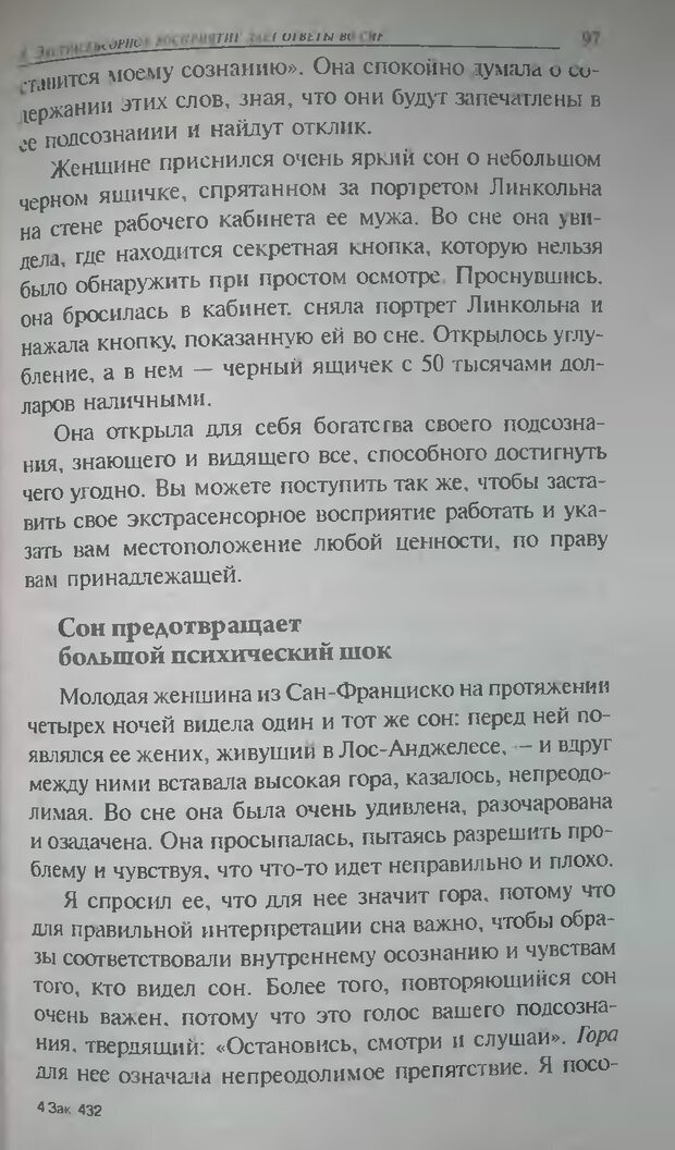 📖 DJVU. Магия экстрасенсорного восприятия. Мерфи Д. Страница 97. Читать онлайн djvu