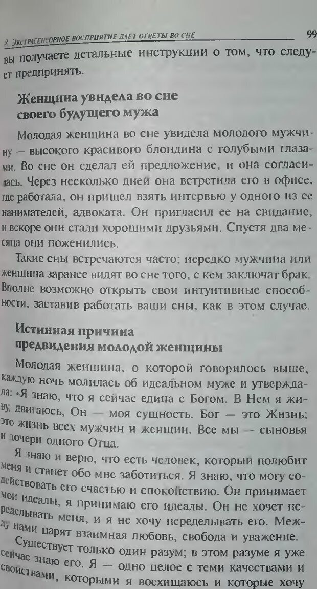 📖 DJVU. Магия экстрасенсорного восприятия. Мерфи Д. Страница 99. Читать онлайн djvu