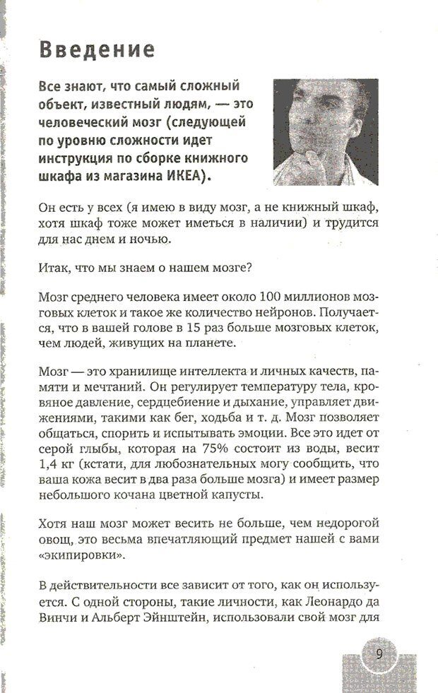 📖 PDF. Перезагрузка мозга. Мидлтон Д. Страница 12. Читать онлайн pdf