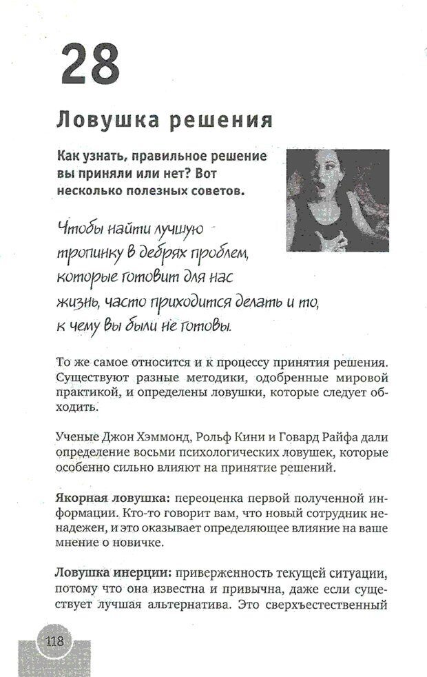 📖 PDF. Перезагрузка мозга. Мидлтон Д. Страница 121. Читать онлайн pdf