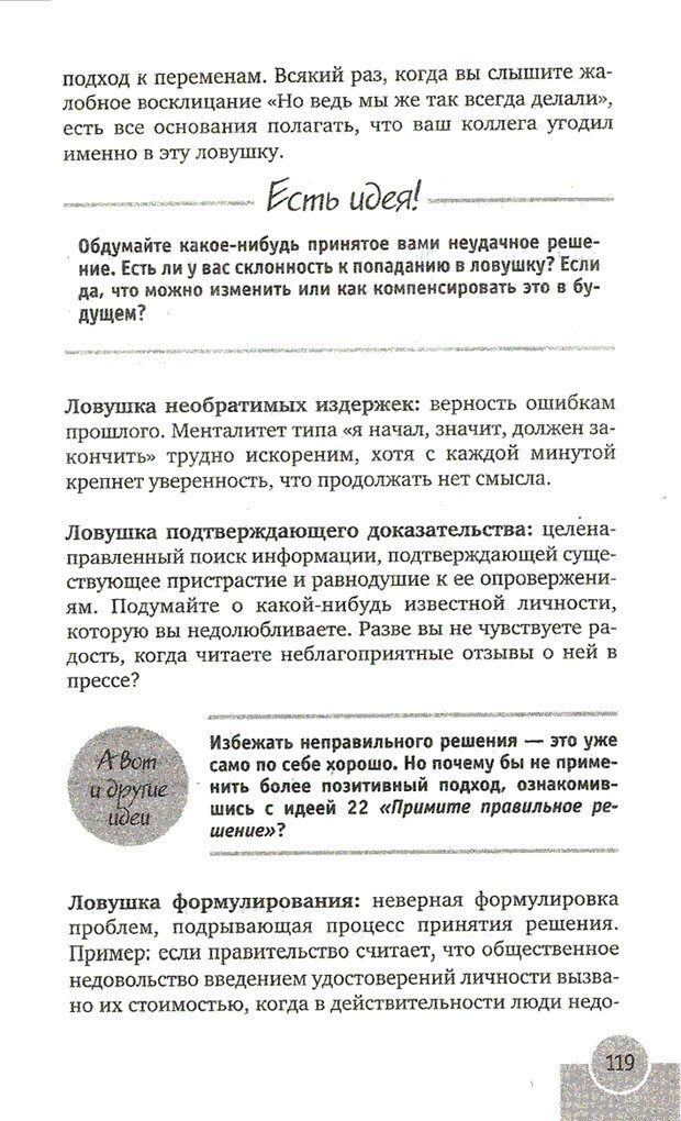 📖 PDF. Перезагрузка мозга. Мидлтон Д. Страница 122. Читать онлайн pdf