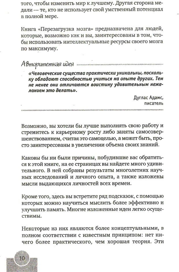 📖 PDF. Перезагрузка мозга. Мидлтон Д. Страница 13. Читать онлайн pdf