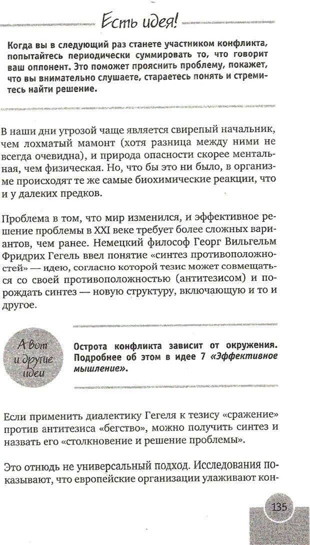 📖 PDF. Перезагрузка мозга. Мидлтон Д. Страница 138. Читать онлайн pdf