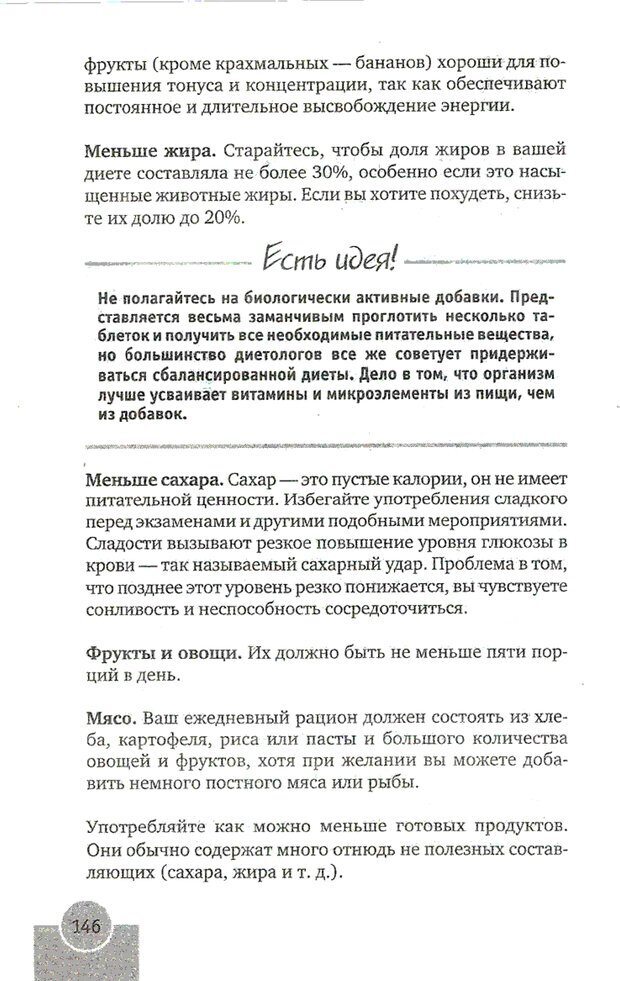 📖 PDF. Перезагрузка мозга. Мидлтон Д. Страница 149. Читать онлайн pdf