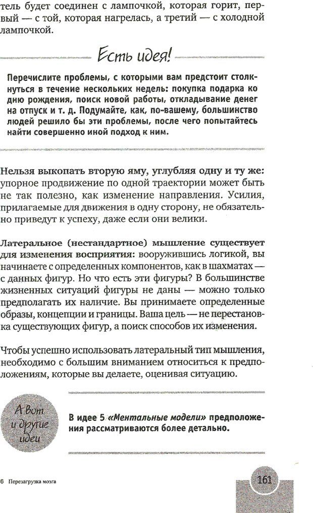 📖 PDF. Перезагрузка мозга. Мидлтон Д. Страница 164. Читать онлайн pdf