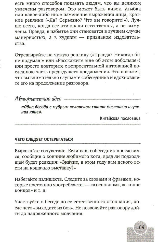 📖 PDF. Перезагрузка мозга. Мидлтон Д. Страница 172. Читать онлайн pdf