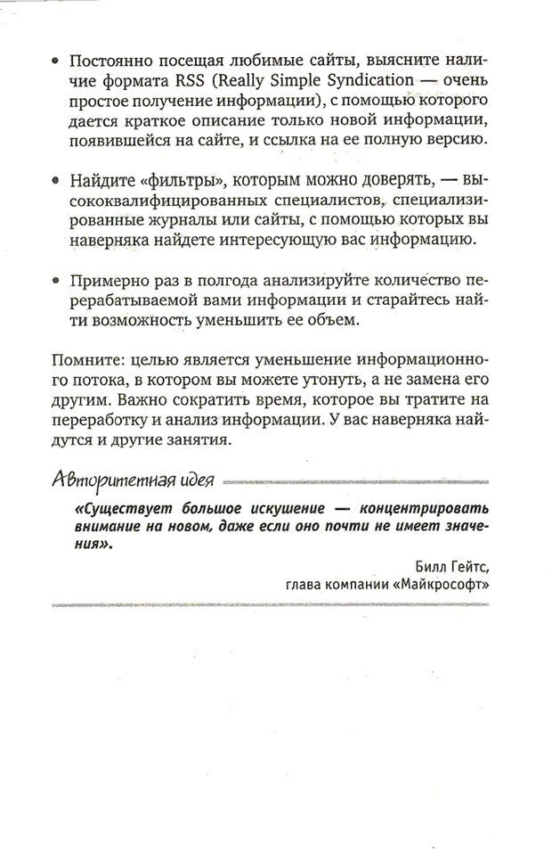 📖 PDF. Перезагрузка мозга. Мидлтон Д. Страница 182. Читать онлайн pdf