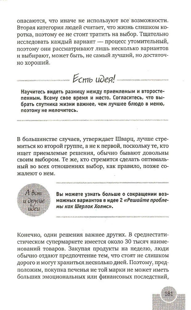 📖 PDF. Перезагрузка мозга. Мидлтон Д. Страница 184. Читать онлайн pdf