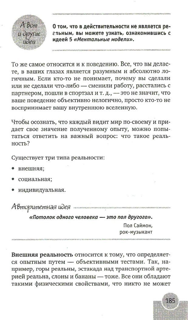 📖 PDF. Перезагрузка мозга. Мидлтон Д. Страница 188. Читать онлайн pdf