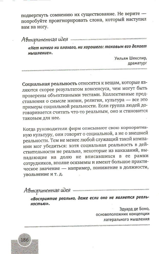 📖 PDF. Перезагрузка мозга. Мидлтон Д. Страница 189. Читать онлайн pdf