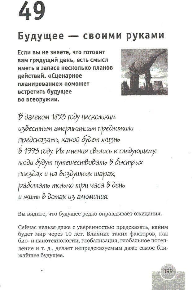 📖 PDF. Перезагрузка мозга. Мидлтон Д. Страница 202. Читать онлайн pdf