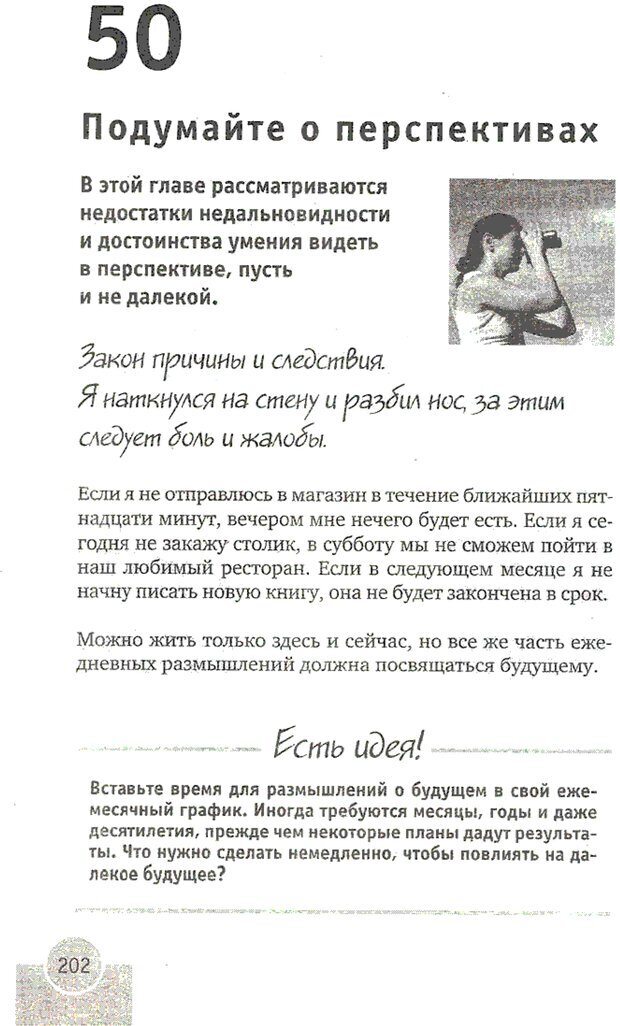 📖 PDF. Перезагрузка мозга. Мидлтон Д. Страница 205. Читать онлайн pdf