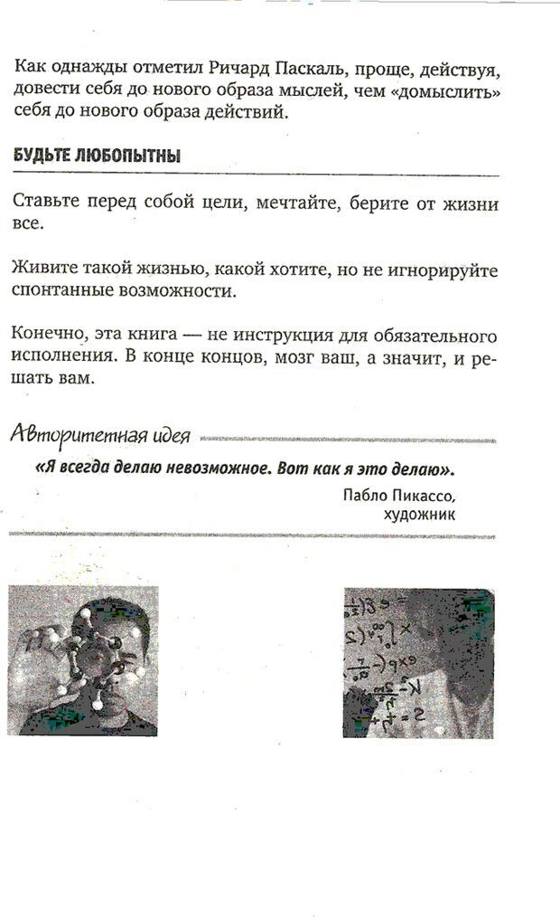 📖 PDF. Перезагрузка мозга. Мидлтон Д. Страница 215. Читать онлайн pdf