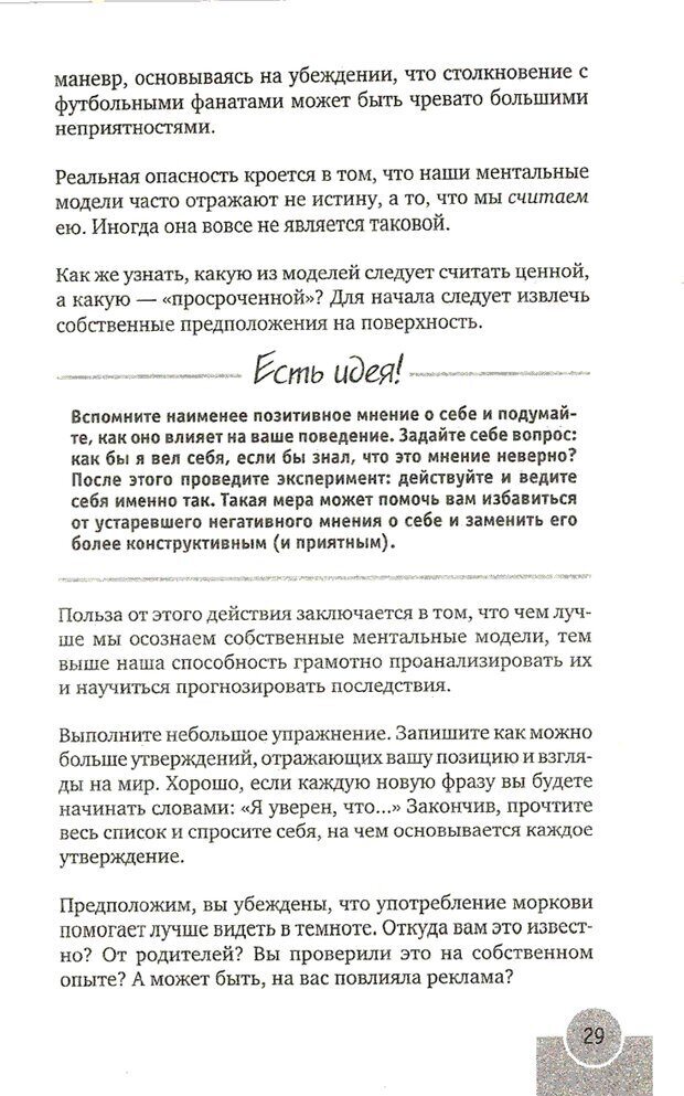 📖 PDF. Перезагрузка мозга. Мидлтон Д. Страница 32. Читать онлайн pdf