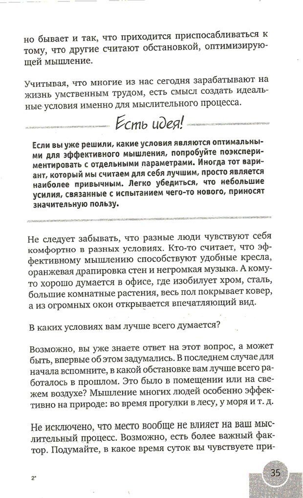 📖 PDF. Перезагрузка мозга. Мидлтон Д. Страница 38. Читать онлайн pdf