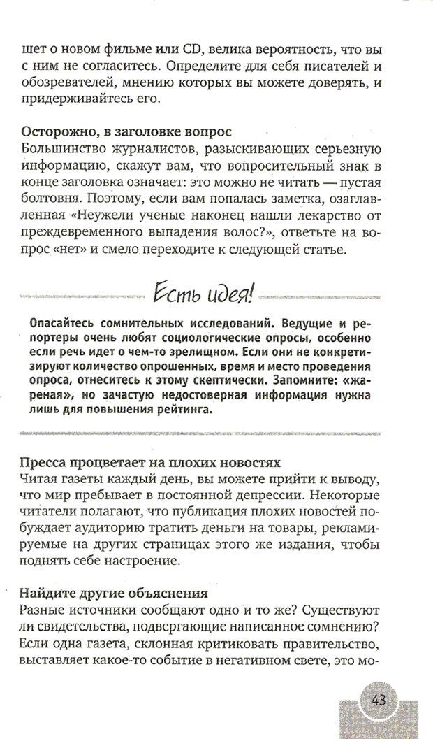 📖 PDF. Перезагрузка мозга. Мидлтон Д. Страница 46. Читать онлайн pdf