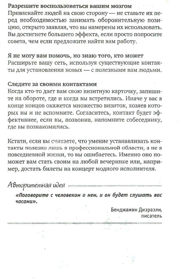 📖 PDF. Перезагрузка мозга. Мидлтон Д. Страница 51. Читать онлайн pdf