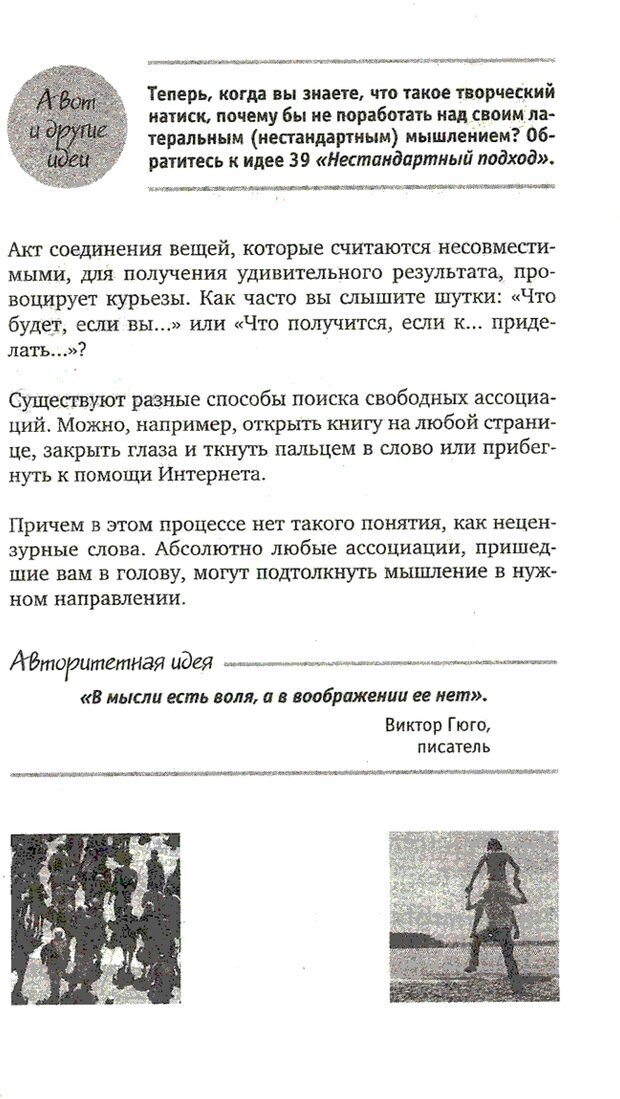 📖 PDF. Перезагрузка мозга. Мидлтон Д. Страница 58. Читать онлайн pdf