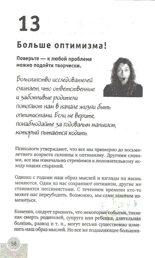 📖 PDF. Перезагрузка мозга. Мидлтон Д. Страница 59. Читать онлайн pdf