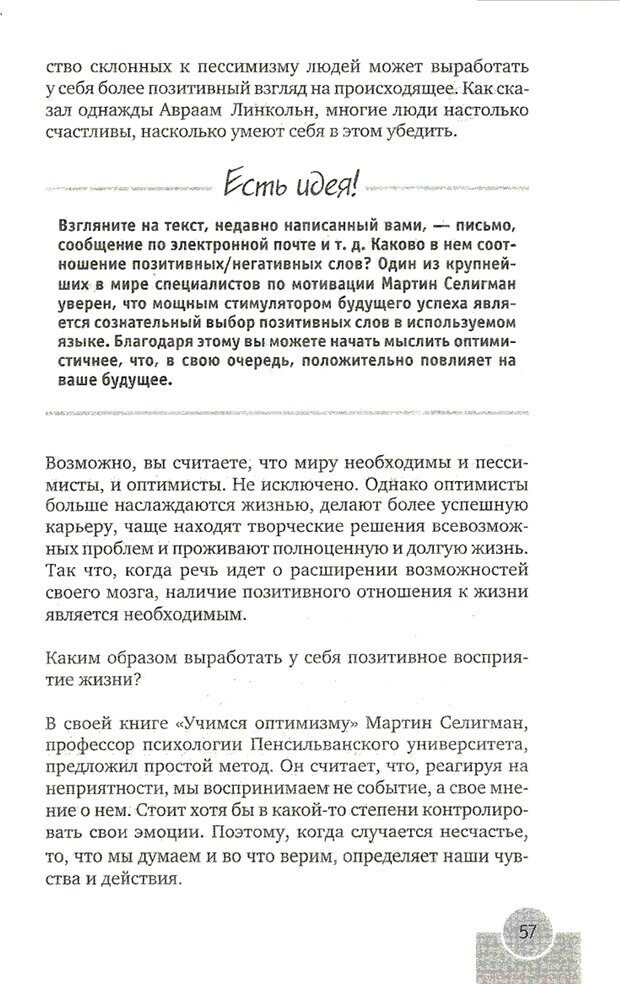 📖 PDF. Перезагрузка мозга. Мидлтон Д. Страница 60. Читать онлайн pdf