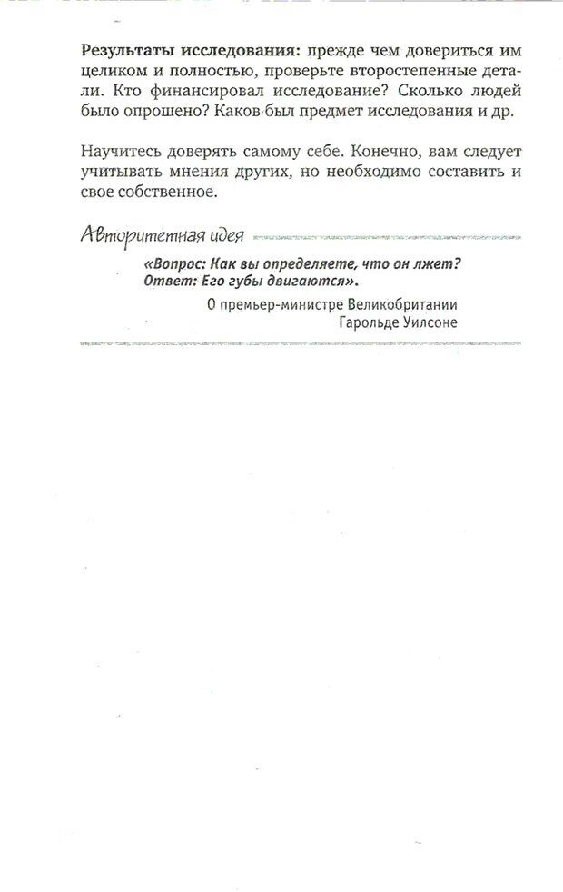 📖 PDF. Перезагрузка мозга. Мидлтон Д. Страница 67. Читать онлайн pdf