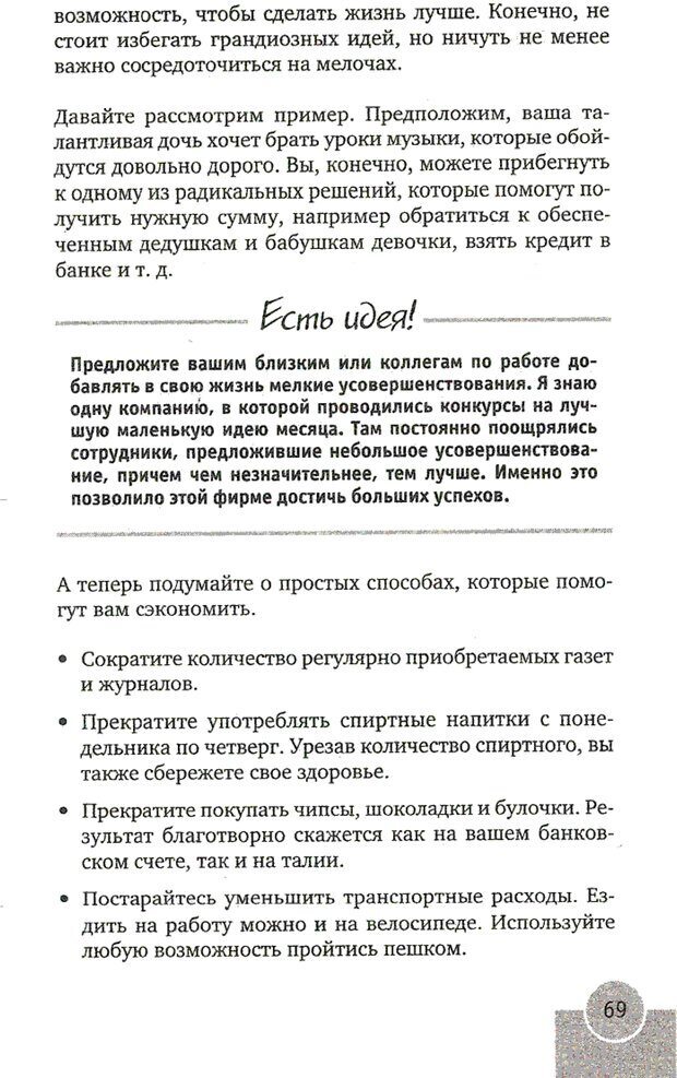 📖 PDF. Перезагрузка мозга. Мидлтон Д. Страница 72. Читать онлайн pdf