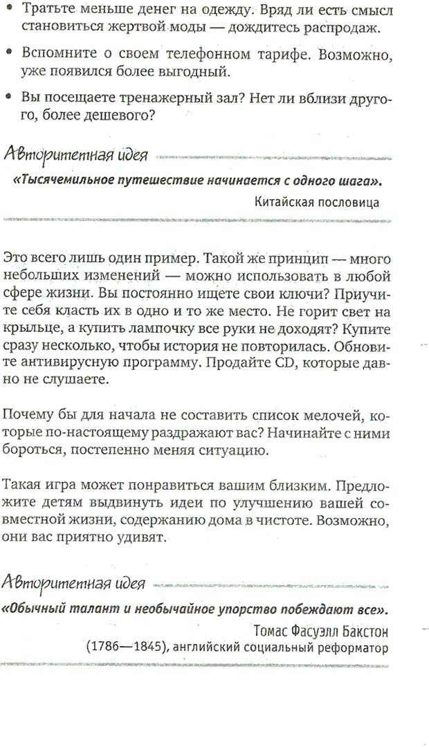 📖 PDF. Перезагрузка мозга. Мидлтон Д. Страница 73. Читать онлайн pdf