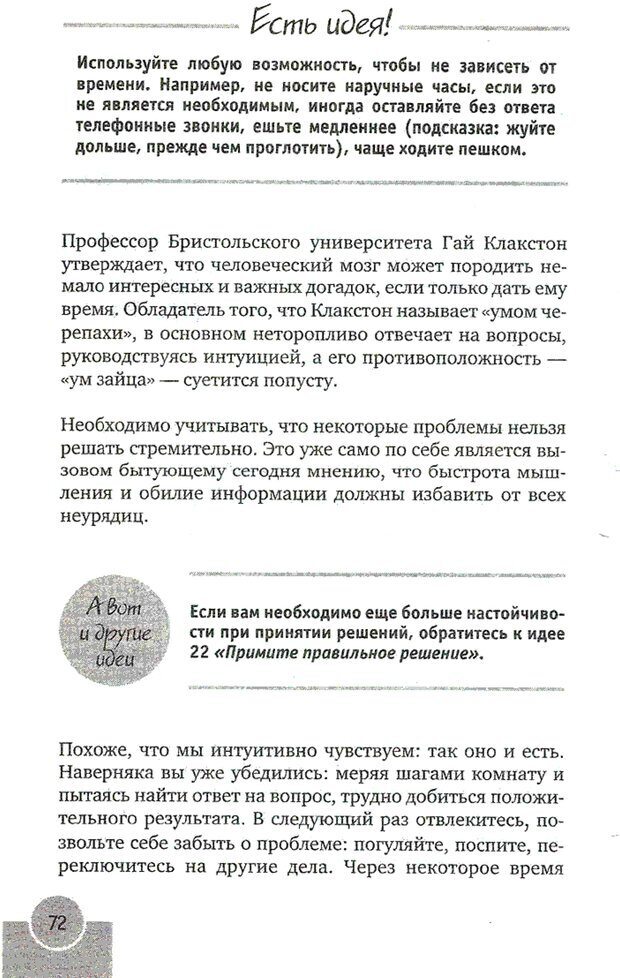 📖 PDF. Перезагрузка мозга. Мидлтон Д. Страница 75. Читать онлайн pdf