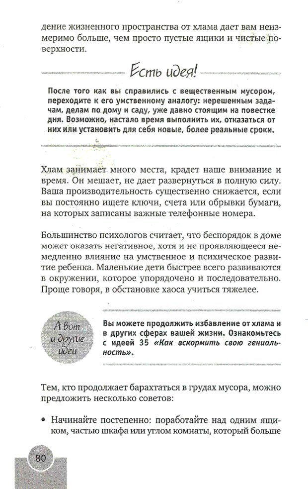 📖 PDF. Перезагрузка мозга. Мидлтон Д. Страница 83. Читать онлайн pdf