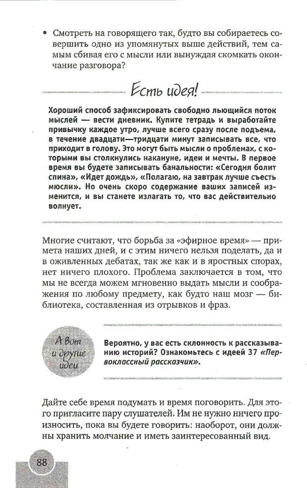 📖 PDF. Перезагрузка мозга. Мидлтон Д. Страница 91. Читать онлайн pdf