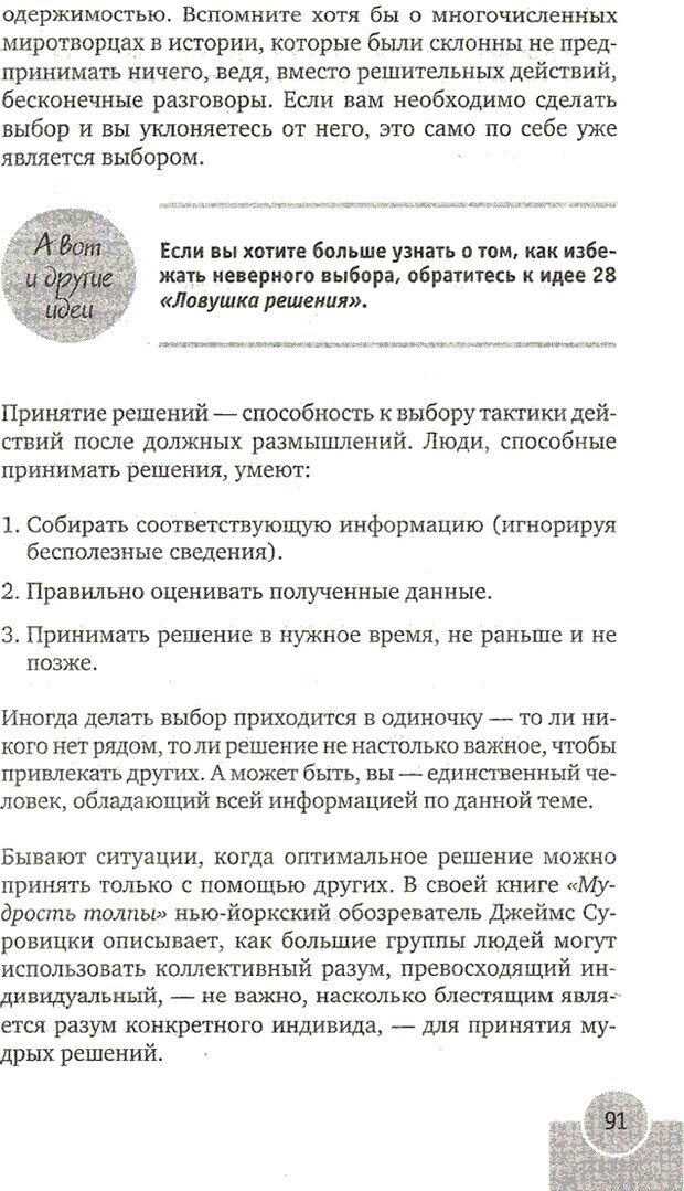 📖 PDF. Перезагрузка мозга. Мидлтон Д. Страница 94. Читать онлайн pdf