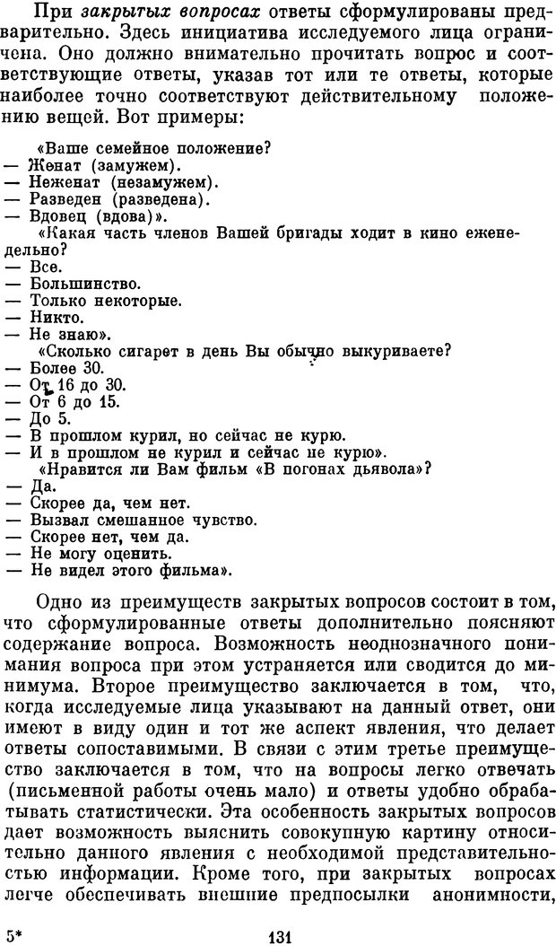 📖 DJVU. Эмпирическое социологическое исследование. Михайлов С. Страница 129. Читать онлайн djvu