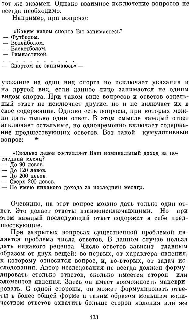 📖 DJVU. Эмпирическое социологическое исследование. Михайлов С. Страница 131. Читать онлайн djvu