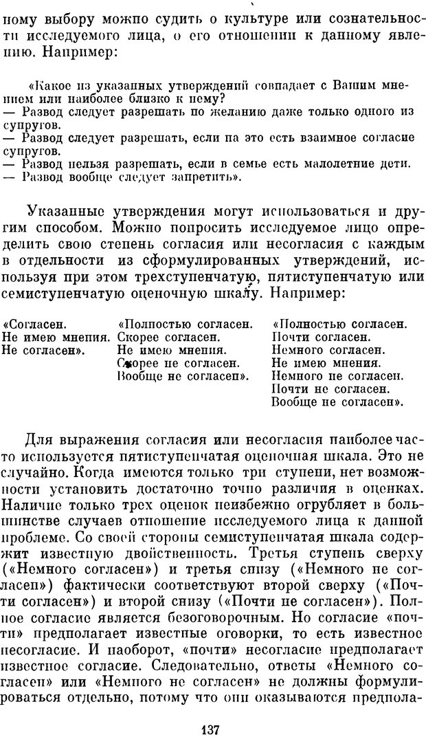 📖 DJVU. Эмпирическое социологическое исследование. Михайлов С. Страница 135. Читать онлайн djvu