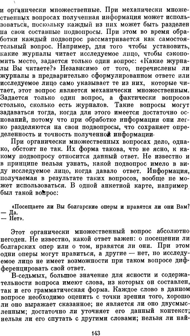 📖 DJVU. Эмпирическое социологическое исследование. Михайлов С. Страница 141. Читать онлайн djvu