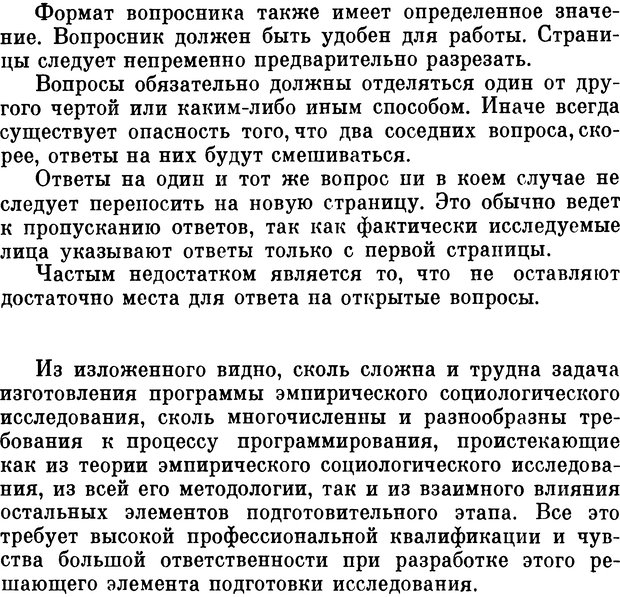 📖 DJVU. Эмпирическое социологическое исследование. Михайлов С. Страница 148. Читать онлайн djvu