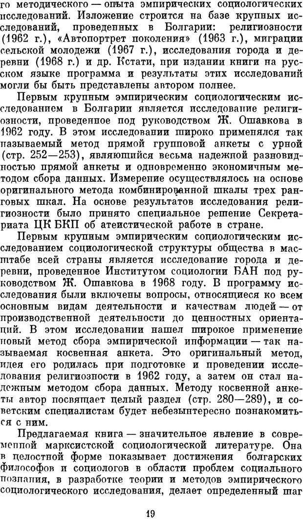 📖 DJVU. Эмпирическое социологическое исследование. Михайлов С. Страница 18. Читать онлайн djvu