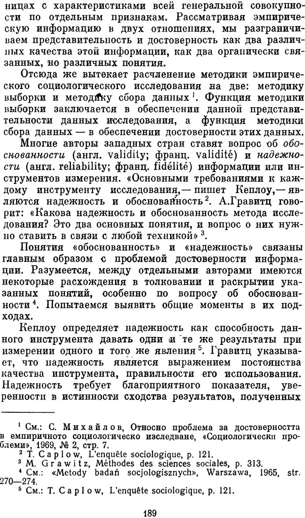 📖 DJVU. Эмпирическое социологическое исследование. Михайлов С. Страница 187. Читать онлайн djvu