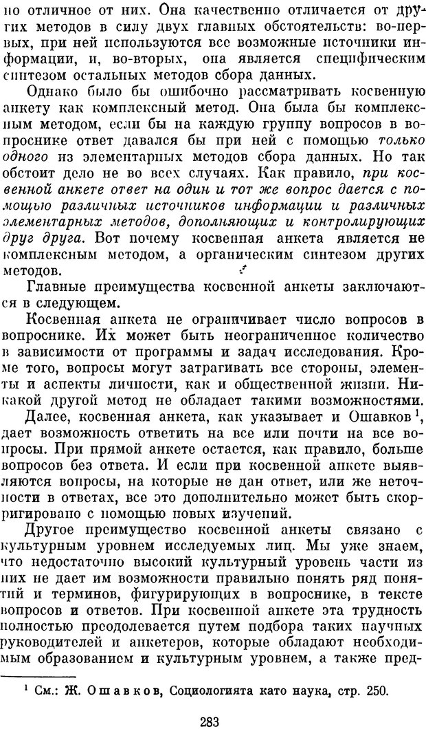 📖 DJVU. Эмпирическое социологическое исследование. Михайлов С. Страница 281. Читать онлайн djvu