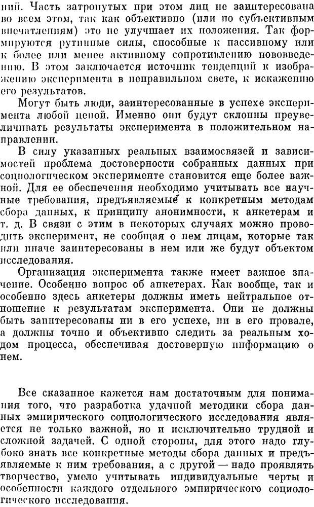 📖 DJVU. Эмпирическое социологическое исследование. Михайлов С. Страница 299. Читать онлайн djvu