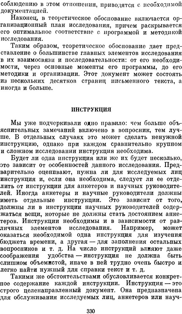 📖 DJVU. Эмпирическое социологическое исследование. Михайлов С. Страница 328. Читать онлайн djvu